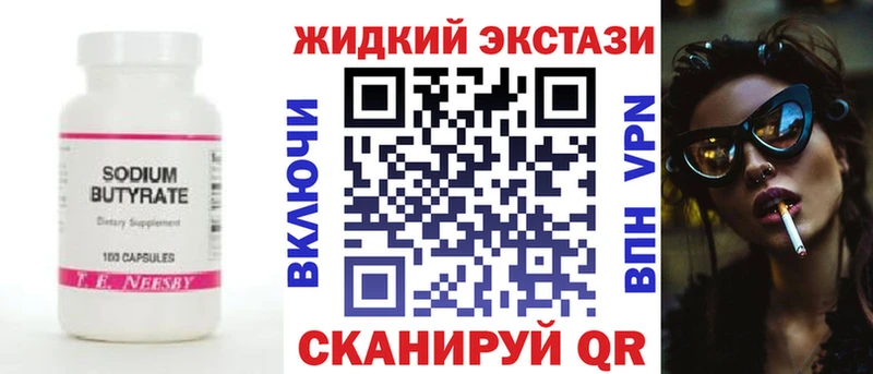 БУТИРАТ оксибутират  Купить где  Красноперекопск 